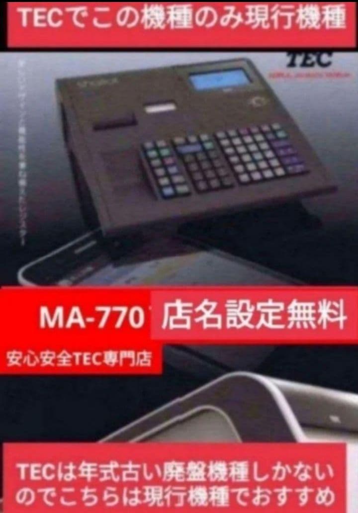 テックレジスター　MA-770　フル設定無料　最新最上位機種　555556