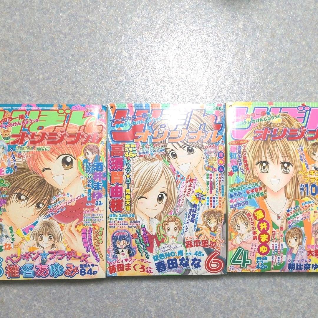 りぼんオリジナル　3冊　2002年　4,6,8月号