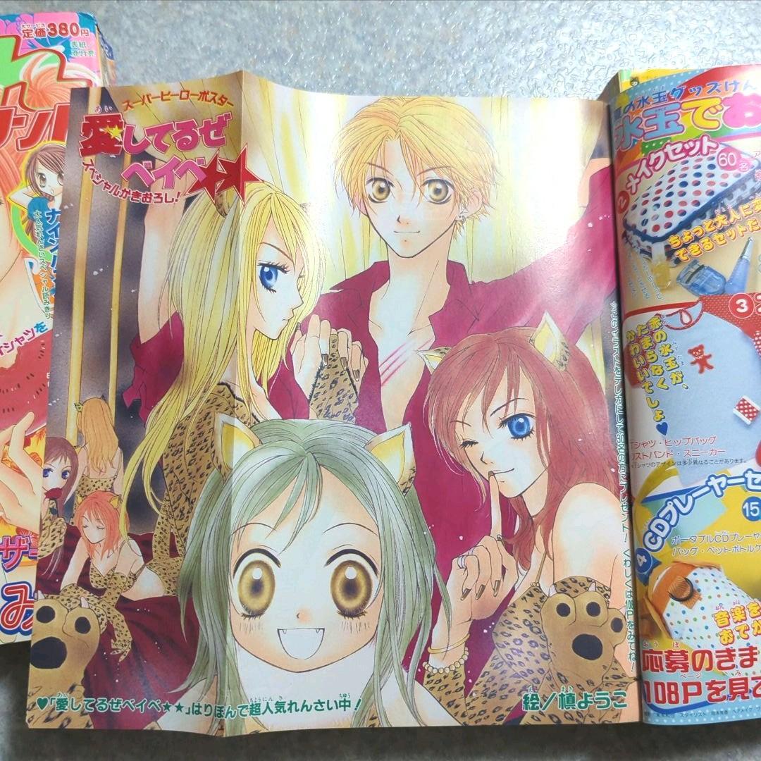 りぼんオリジナル　3冊　2002年　4,6,8月号