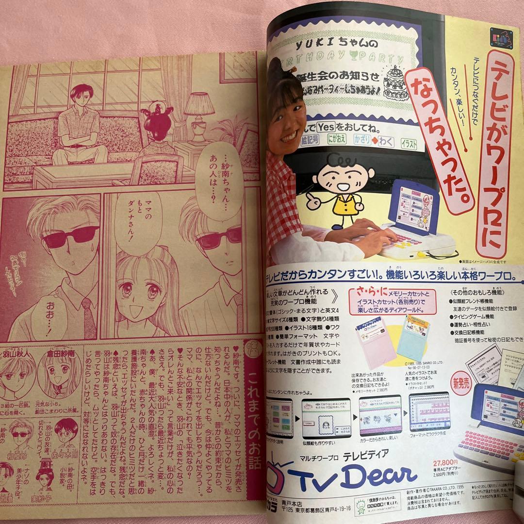 小花美穂　先生　少女漫画　りぼん　切り抜き