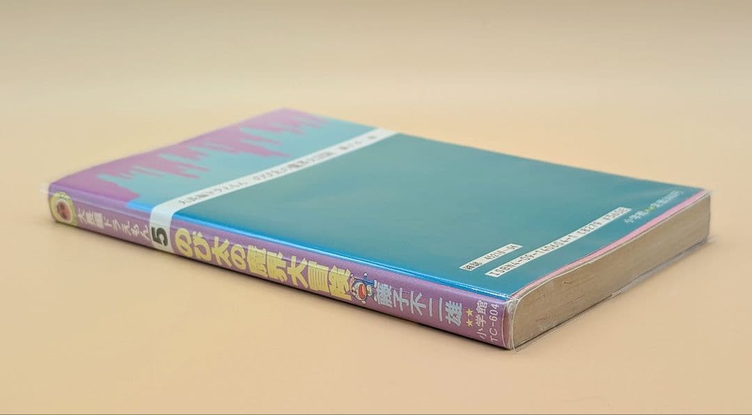 【初版】大長編ドラえもんVOL.5 のび太の魔界大冒険