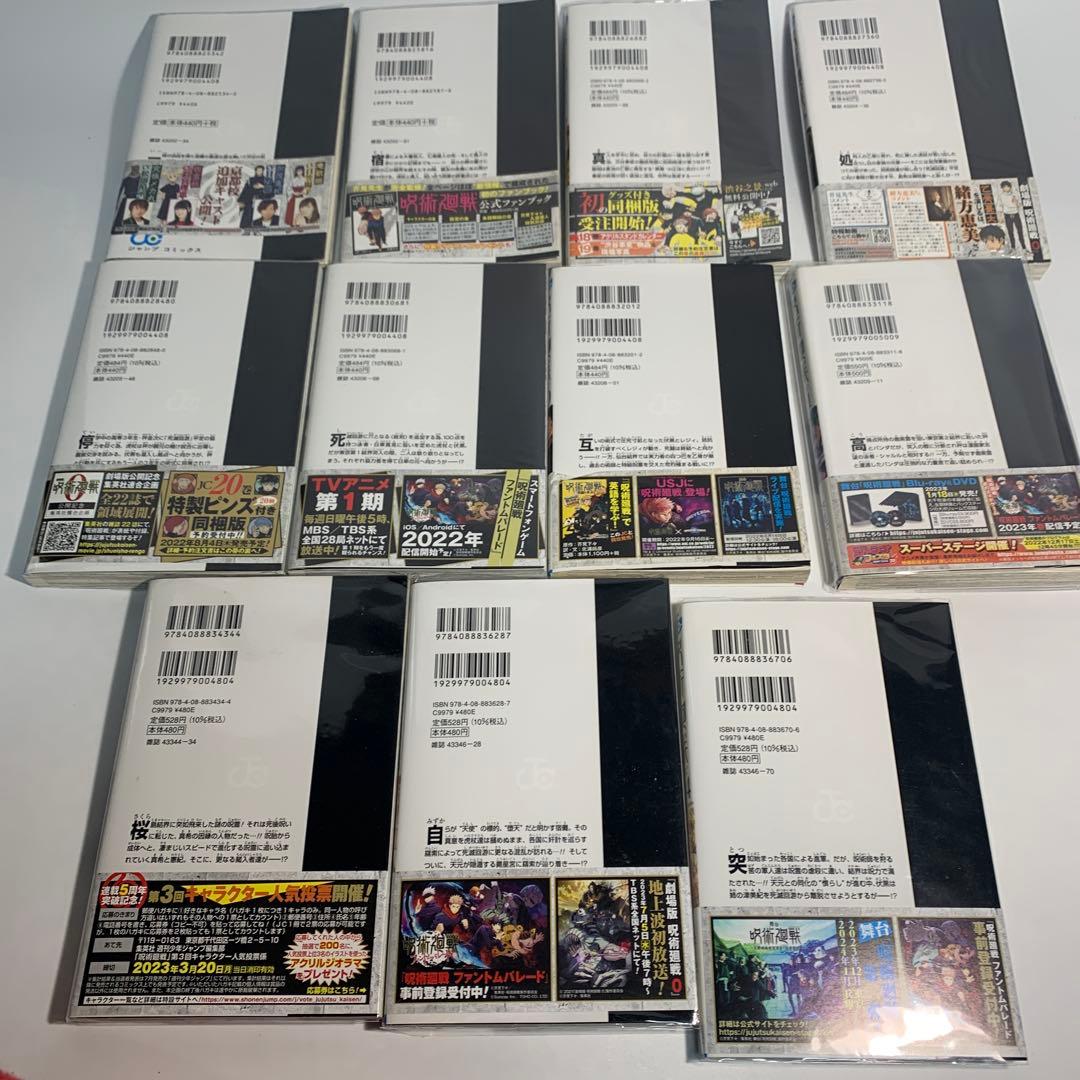 呪術廻戦 全巻セット　0〜30巻まとめて　14巻〜30巻初版本