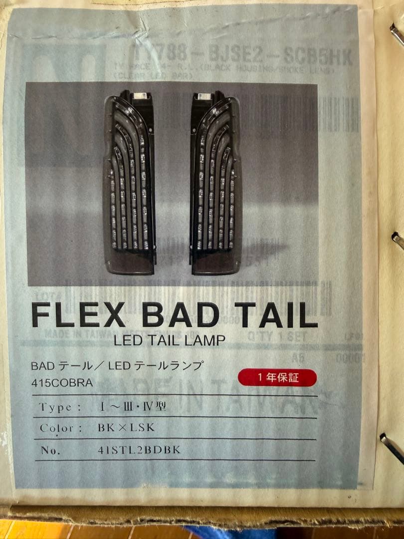 ハイエーステールライト　415コブラ　FLEX