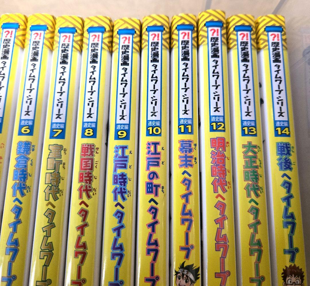 ウ*坊様 歴史漫画タイムワープシリーズ 全14巻セット