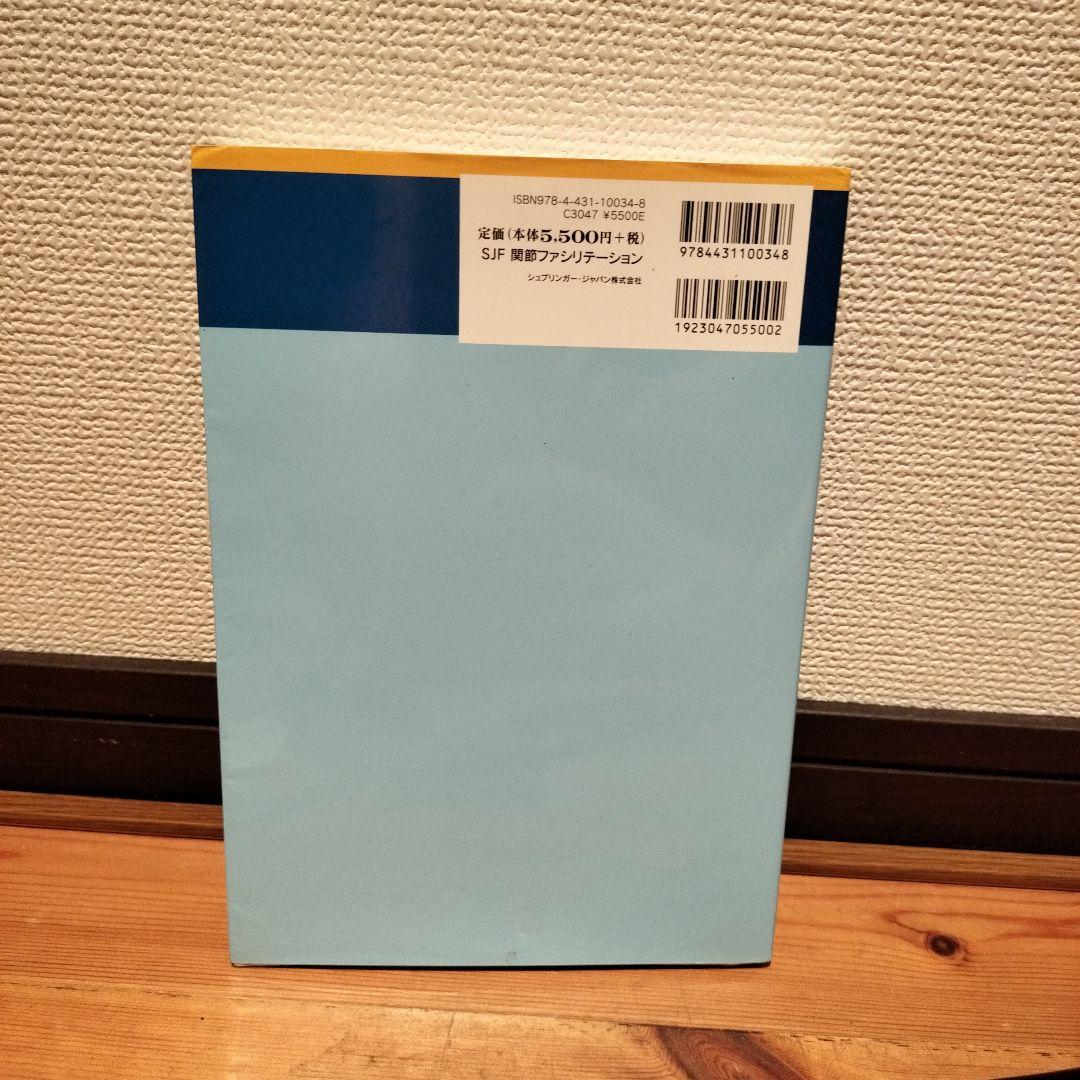 SJF関節ファシリテーション