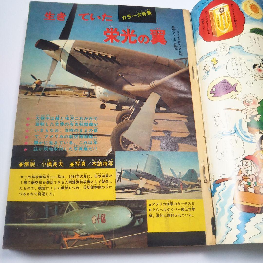 週刊少年キング　1970年　33号