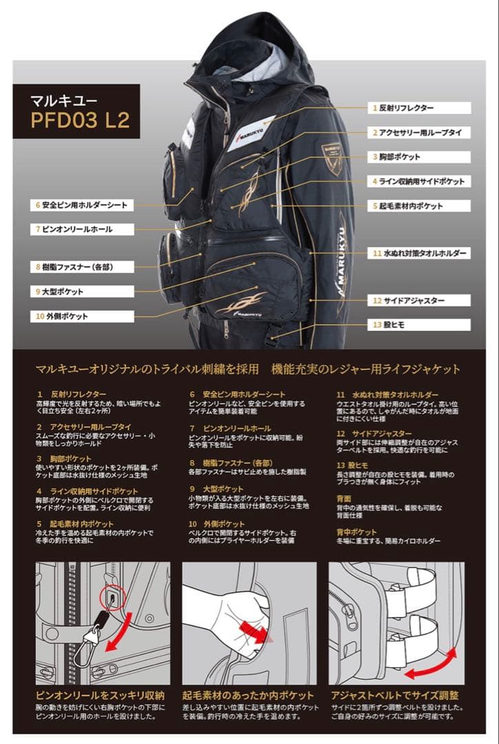 Marukyu マルキューライフジャケット　新品未使用　PFD03 L2 ベスト