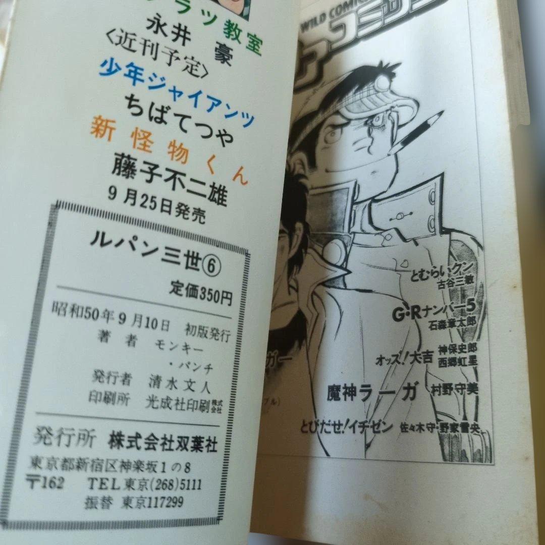 【超希少・おわび紙付】ルパン三世 全巻初版セット パワァコミックス