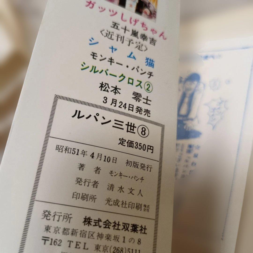 【超希少・おわび紙付】ルパン三世 全巻初版セット パワァコミックス