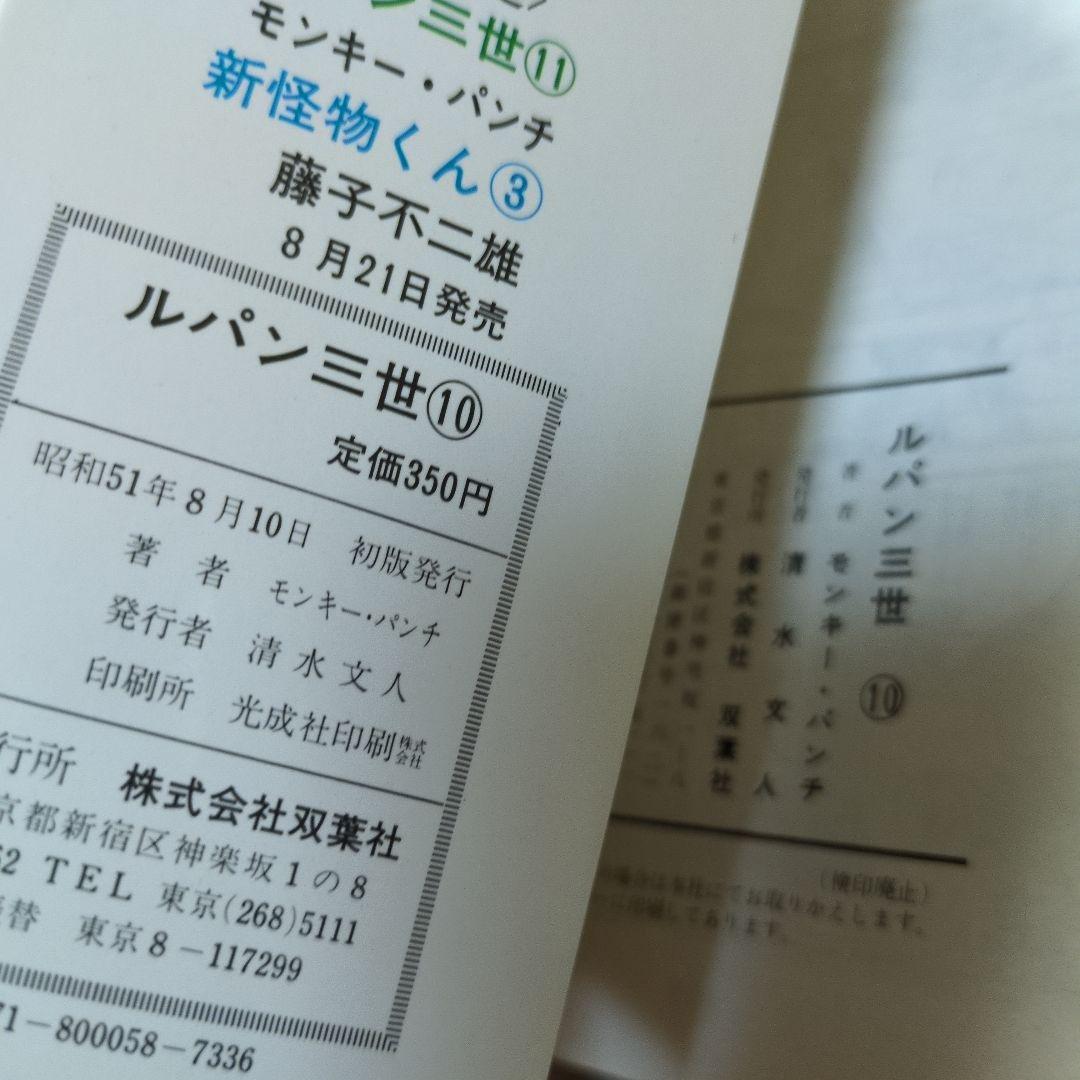 【超希少・おわび紙付】ルパン三世 全巻初版セット パワァコミックス