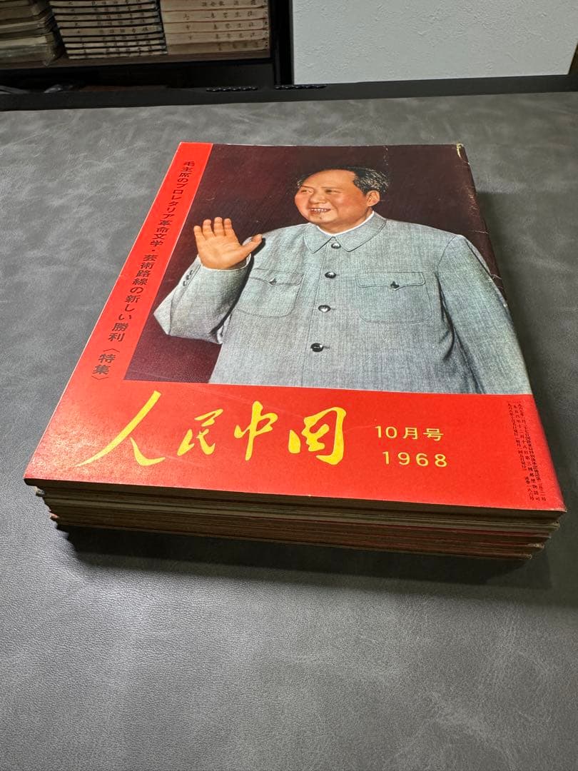 人民中国 1968年- 1971年 6冊 雑誌 中国共産党 毛沢東 文化大革命