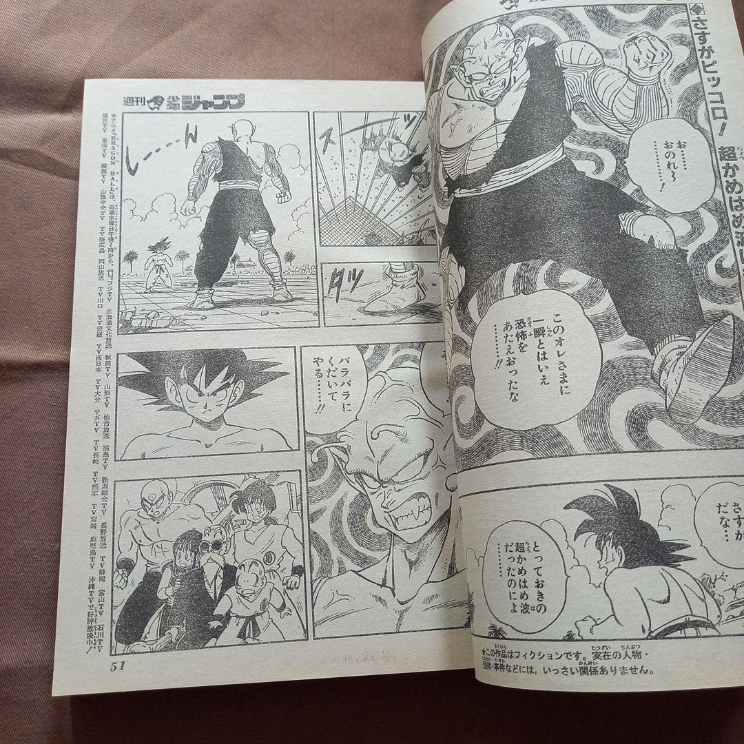 【当時物美品】週刊 少年 ジャンプ 1988年36号 漫画 アニメ