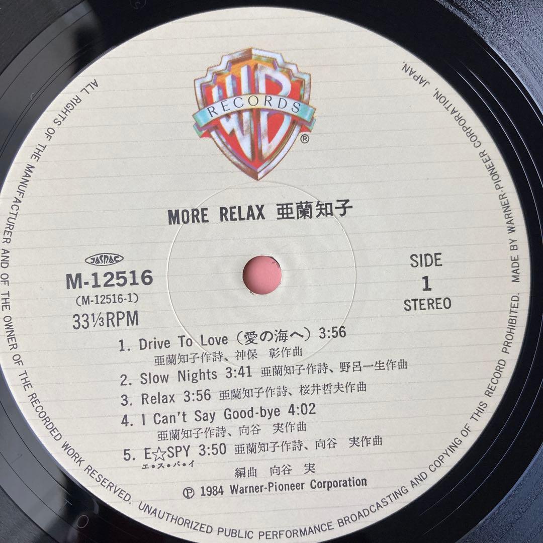 神経衰弱 More Relax セット 亜蘭知子 obi 美盤 city pop