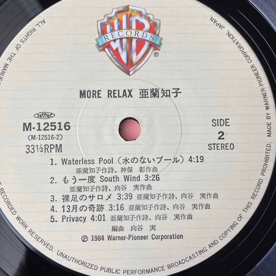 神経衰弱 More Relax セット 亜蘭知子 obi 美盤 city pop