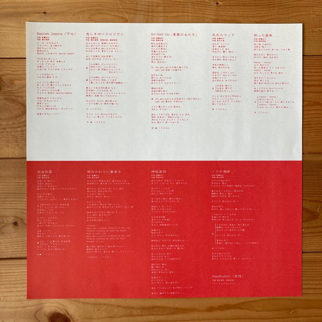 神経衰弱 More Relax セット 亜蘭知子 obi 美盤 city pop