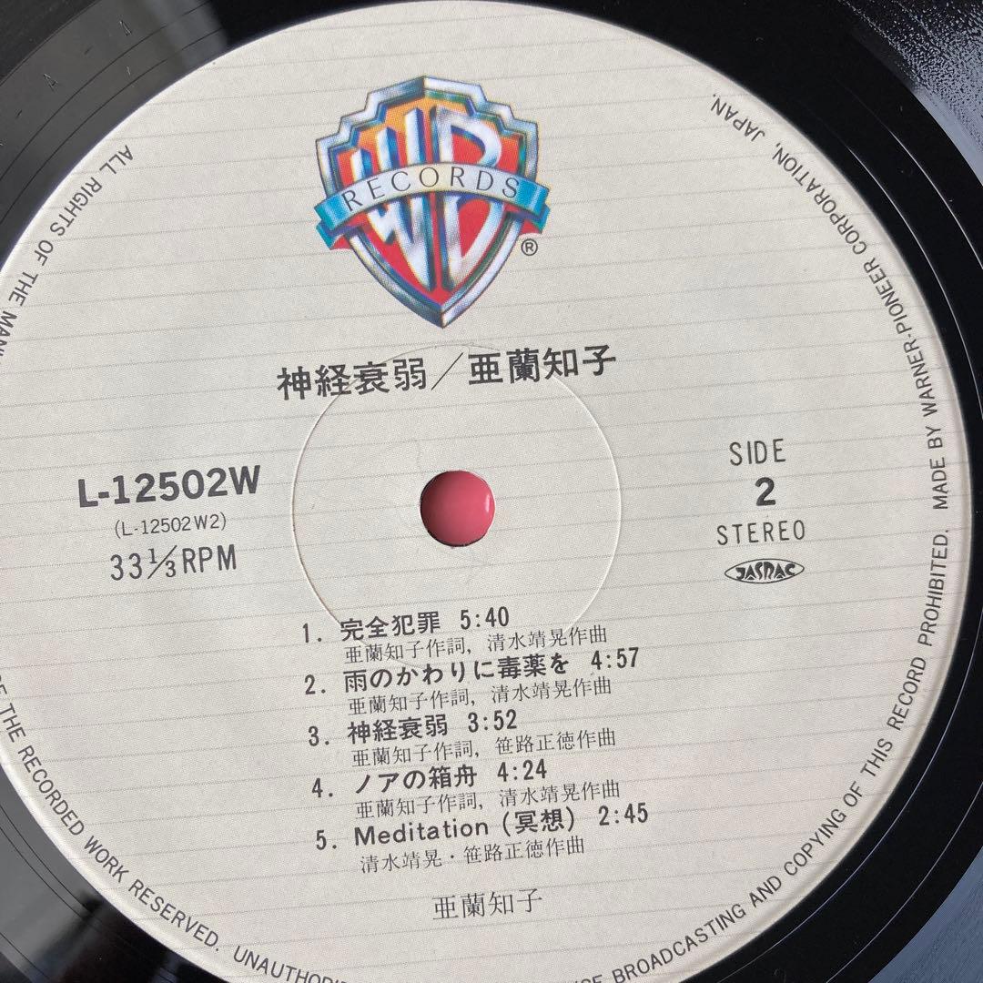 神経衰弱 More Relax セット 亜蘭知子 obi 美盤 city pop