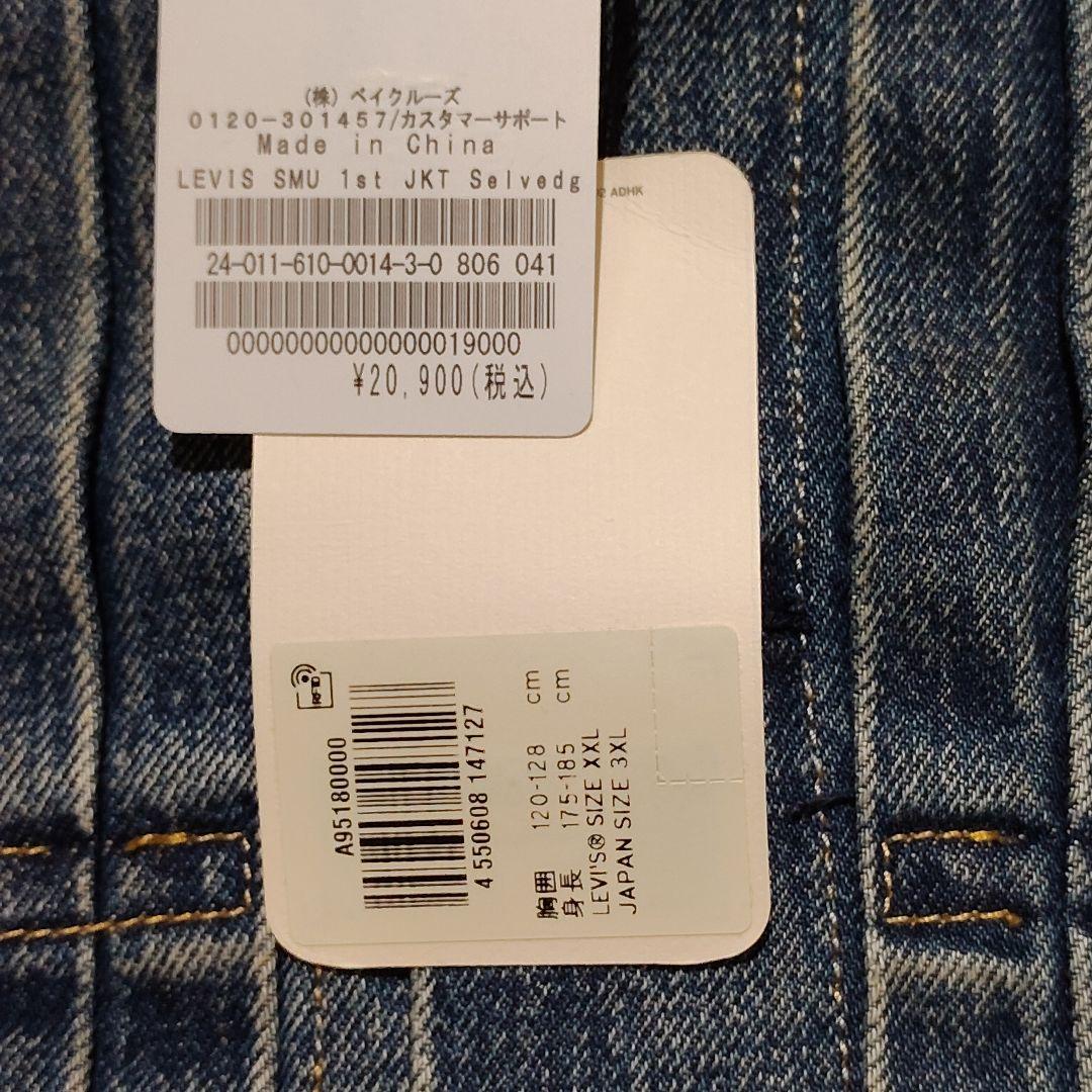 新品✨希少‼️ジャーナルスタンダード別注　Levi's 1st リーバイス