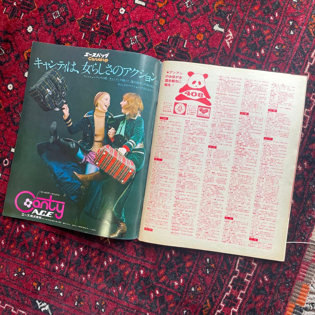 vintage an・an no.45