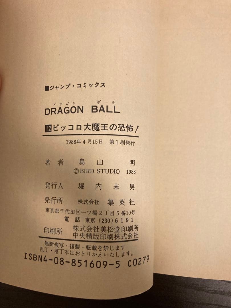 ドラゴンボール　全巻セット　全巻初版
