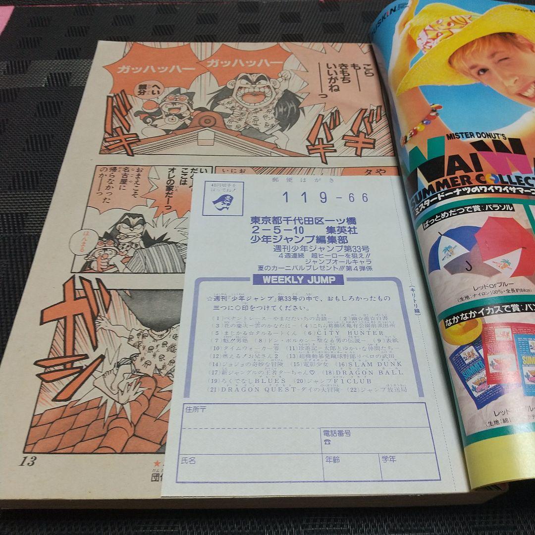 週刊少年ジャンプ 1991年33号※ドラゴンボール等表紙※タルるートくん巻頭