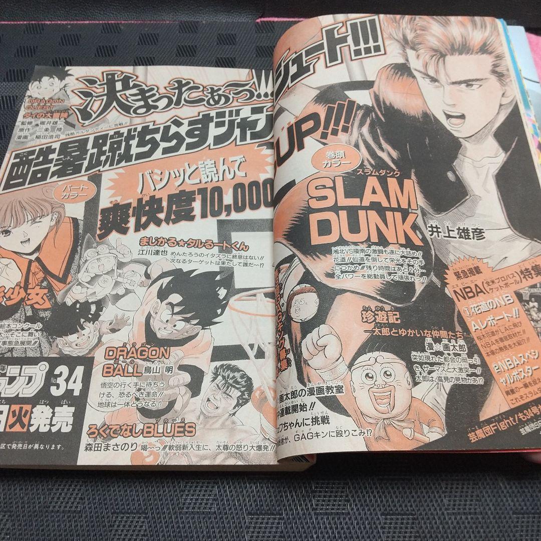 週刊少年ジャンプ 1991年33号※ドラゴンボール等表紙※タルるートくん巻頭