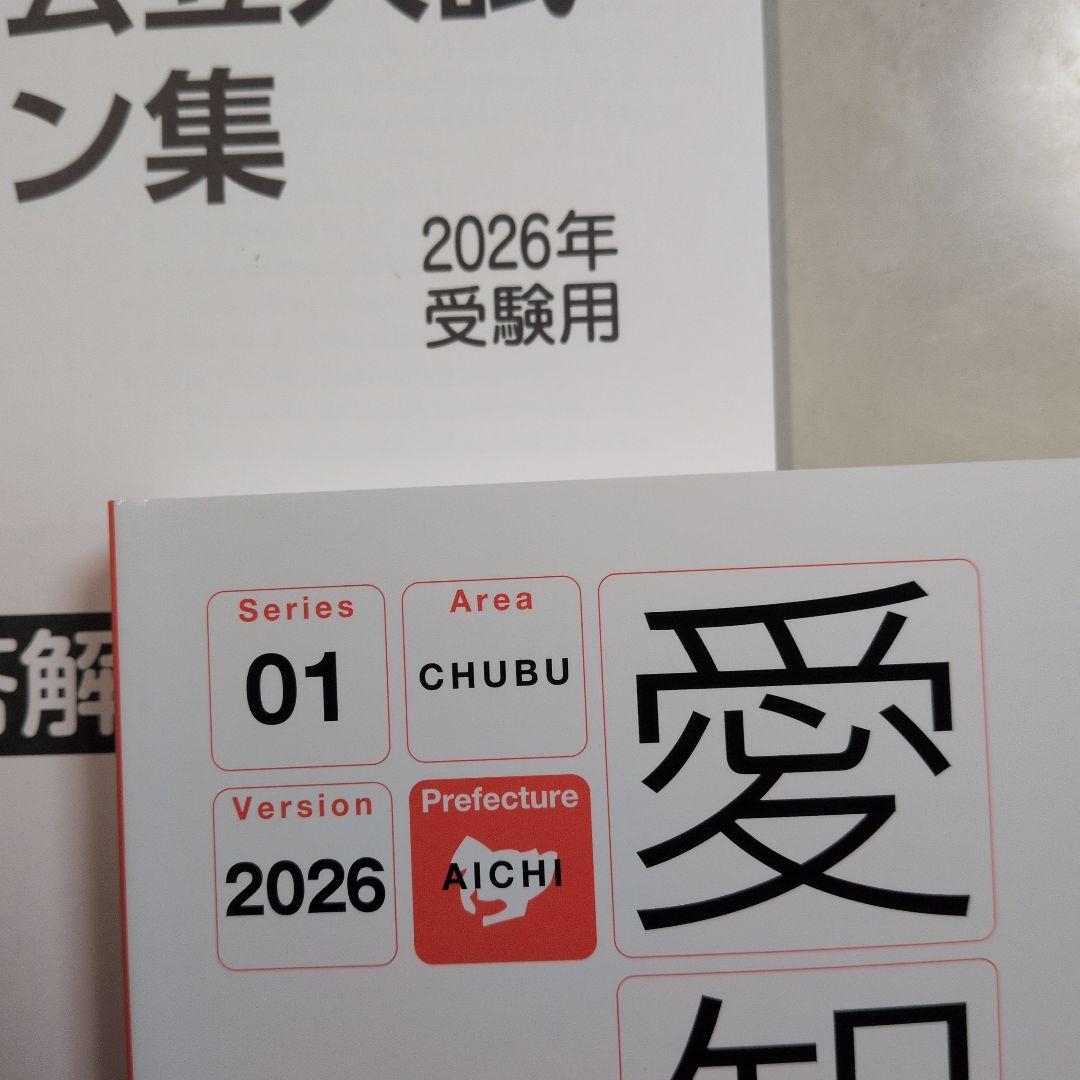 愛知県公立入試パターン集 2026年版