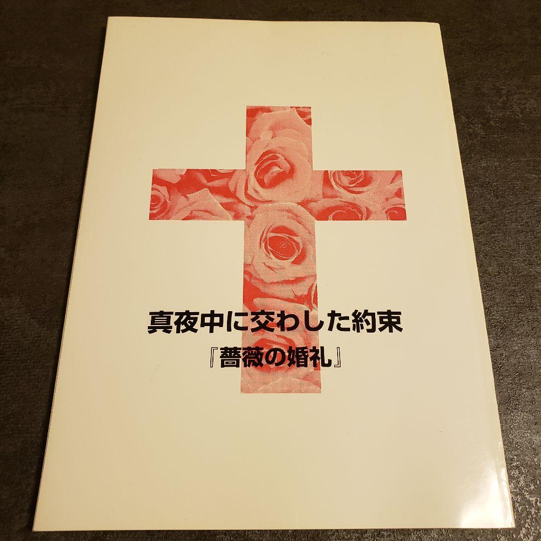 【レア】MALICE MIZER DVD台本付きセット 薔薇の婚礼 薔薇の伝承
