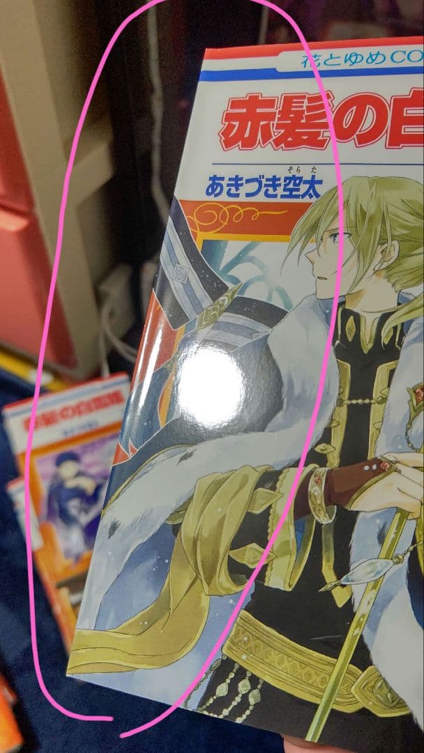 未読品 赤髪の白雪姫 1〜22巻