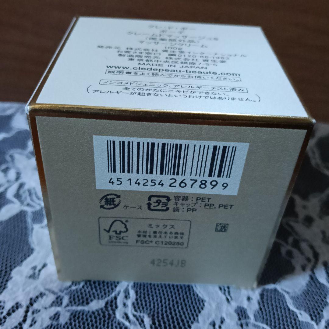 新品未開封クレ・ド・ポー ボーテ ドマッサージュS 100g 定価14300円