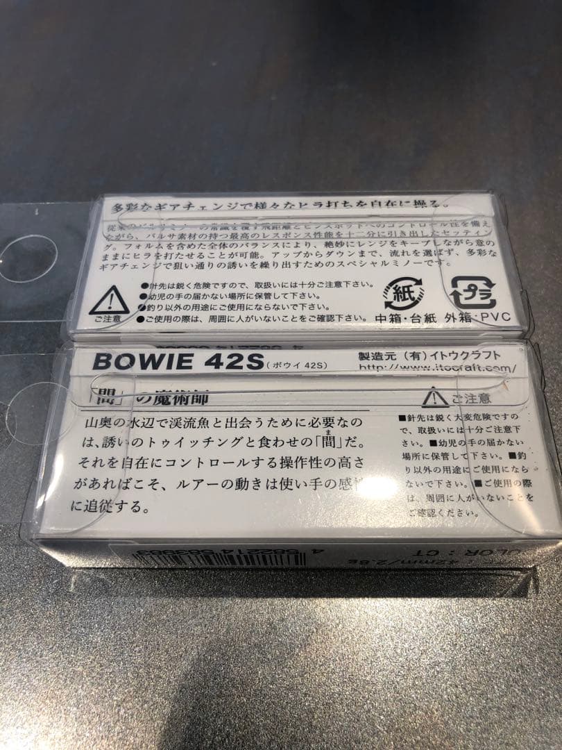 新品未開封　イトウクラフト　ボウイ