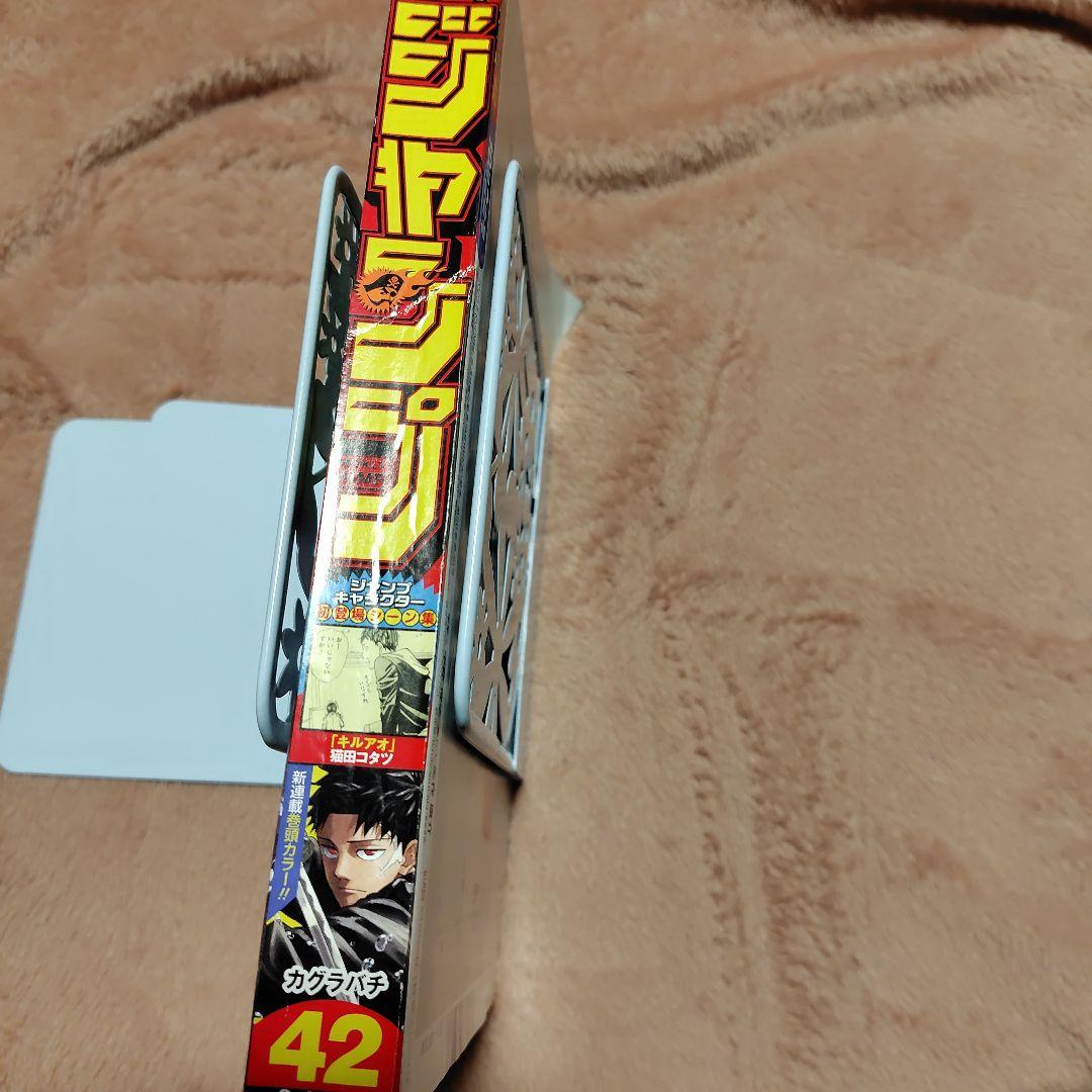 愛*ぱ様 少年ジャンプ 2023 Ｎo.42カグラバチ新連載