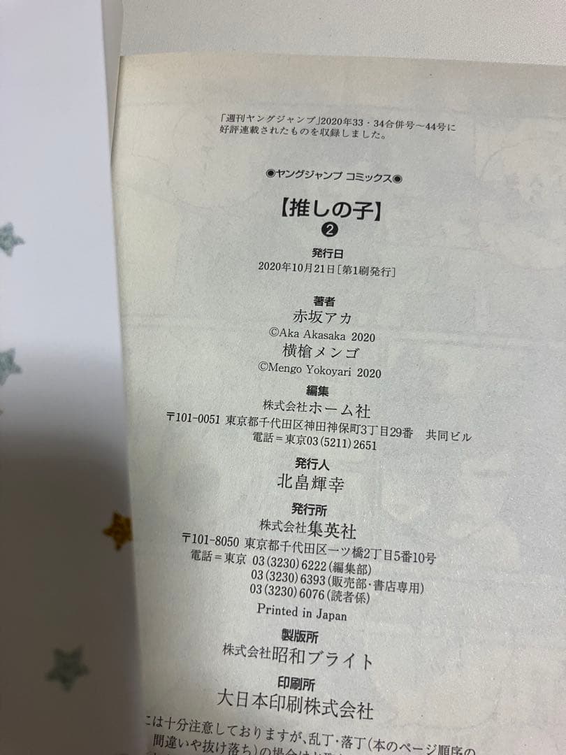 推しの子全巻+小説2冊 ※全巻初版&帯付き※