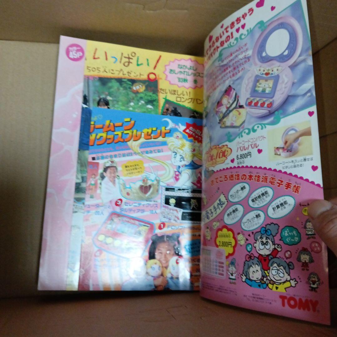 漫画なかよし 1993年　11月＆12月号