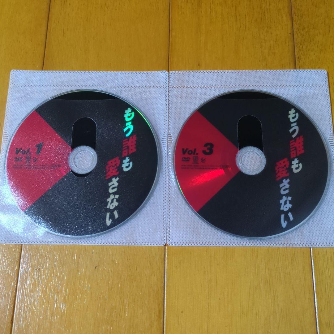 もう誰も愛さない 全４巻　レンタル落ちDVDセット ■ケース無し