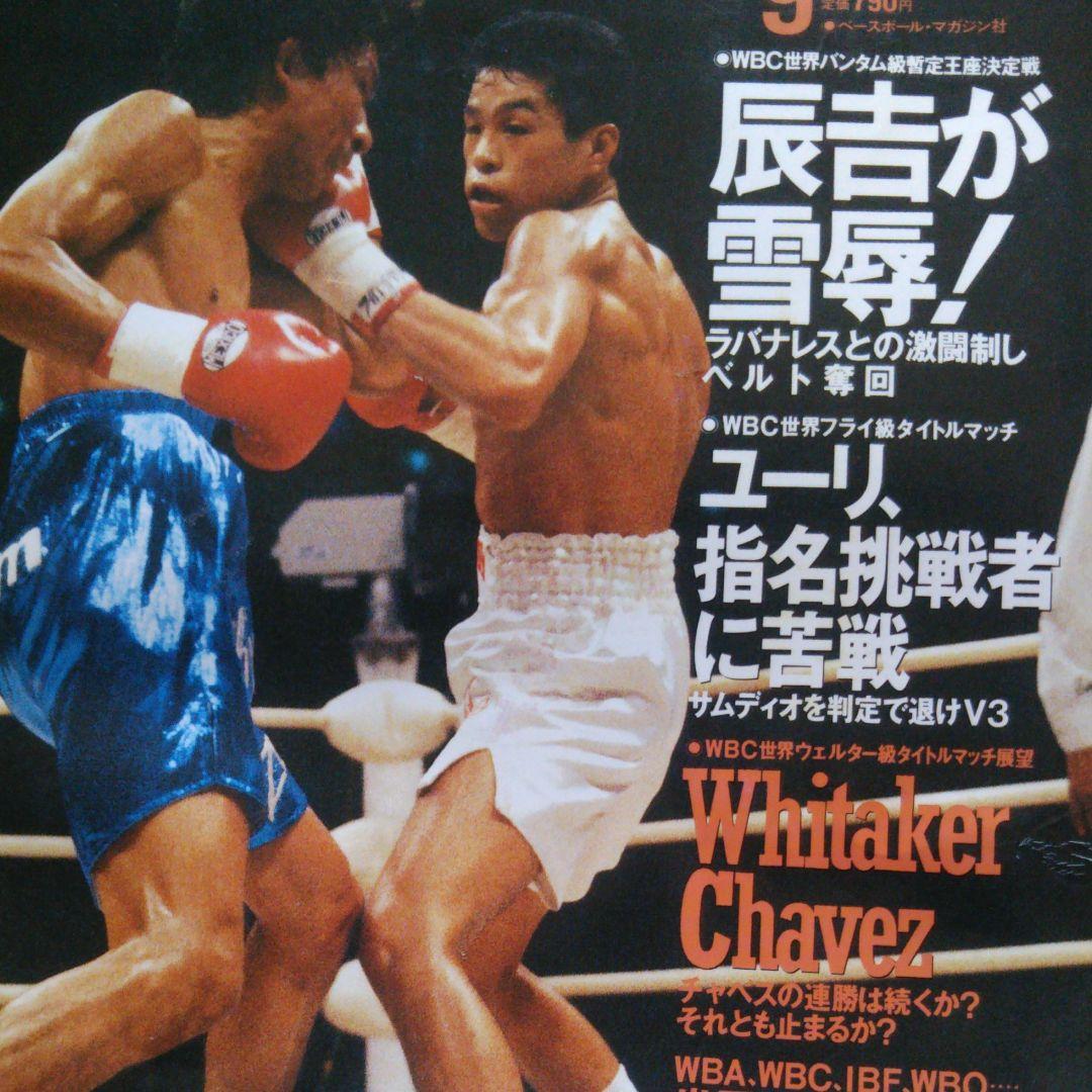 ボクシング マガジン×20