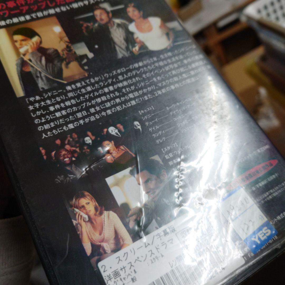 スクリーム2 字幕スーパー版 VHS