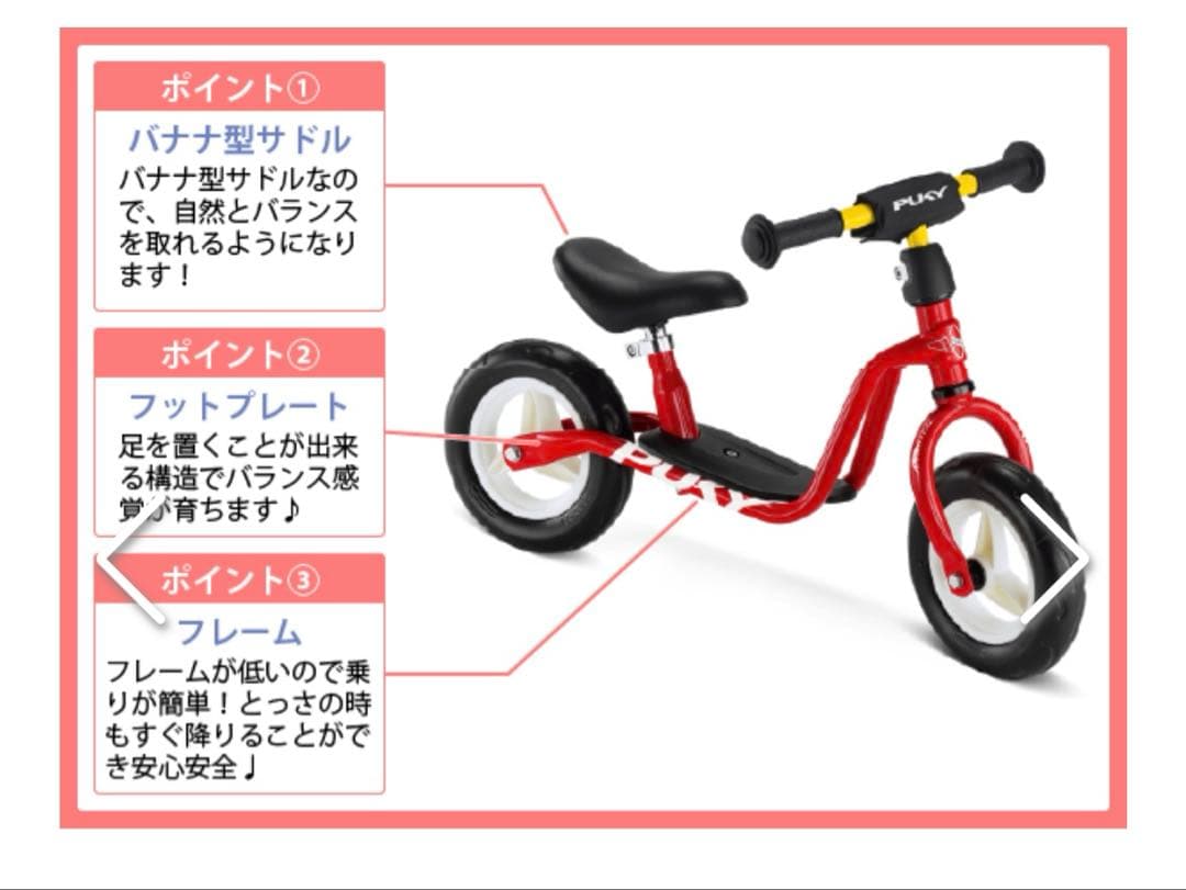 ドイツPUKI（プッキー）ラーニングバイク（バランスバイク）ピンク