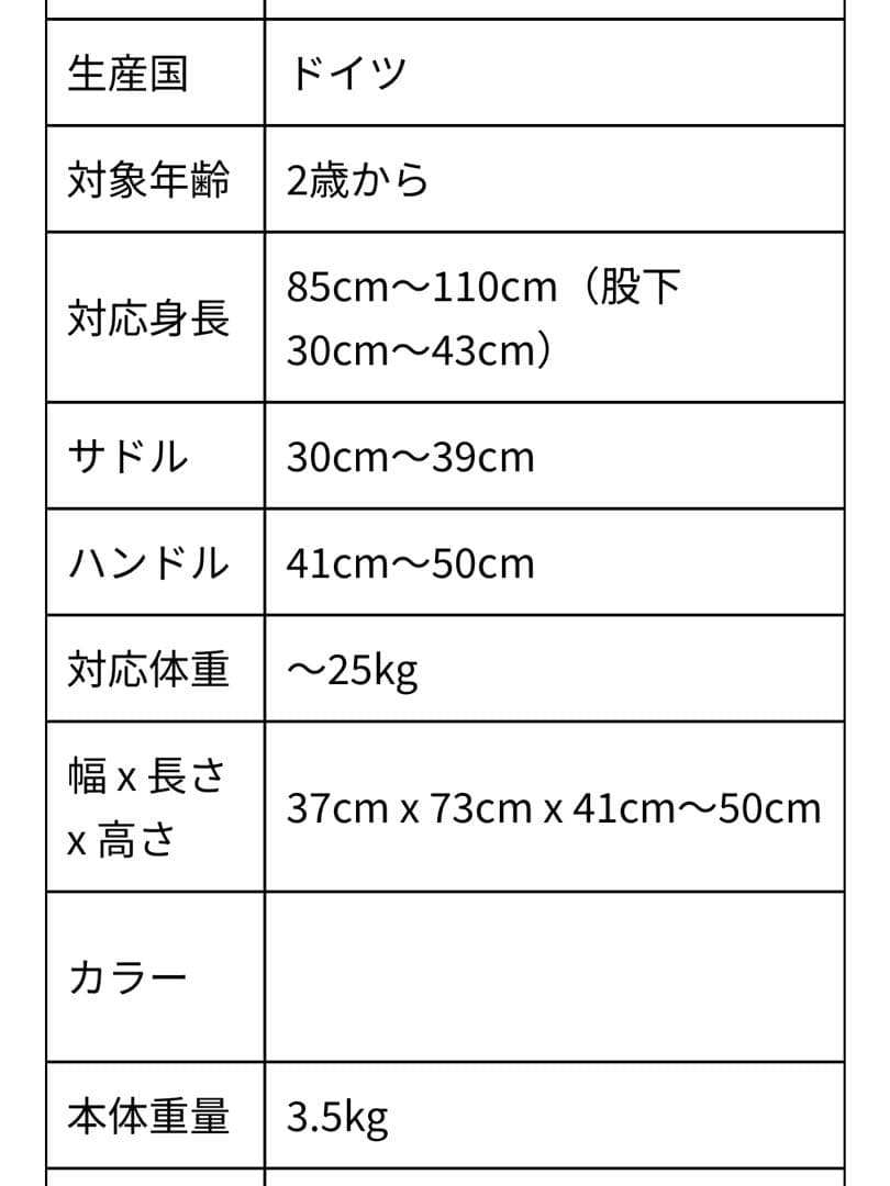 ドイツPUKI（プッキー）ラーニングバイク（バランスバイク）ピンク