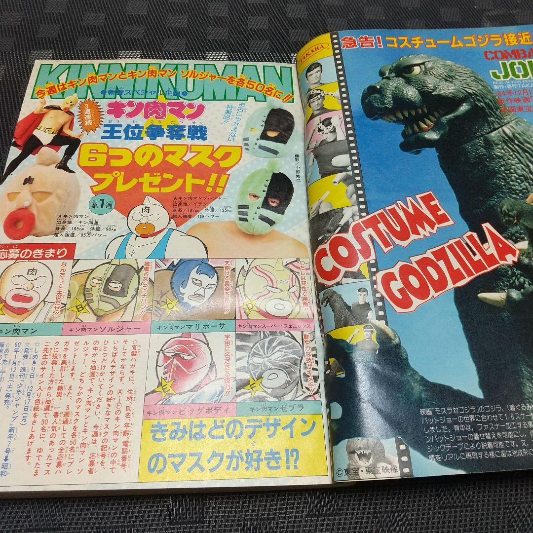 週刊少年ジャンプ 1985年1-2号※ドラゴンボール巻頭カラー 新連載第3話