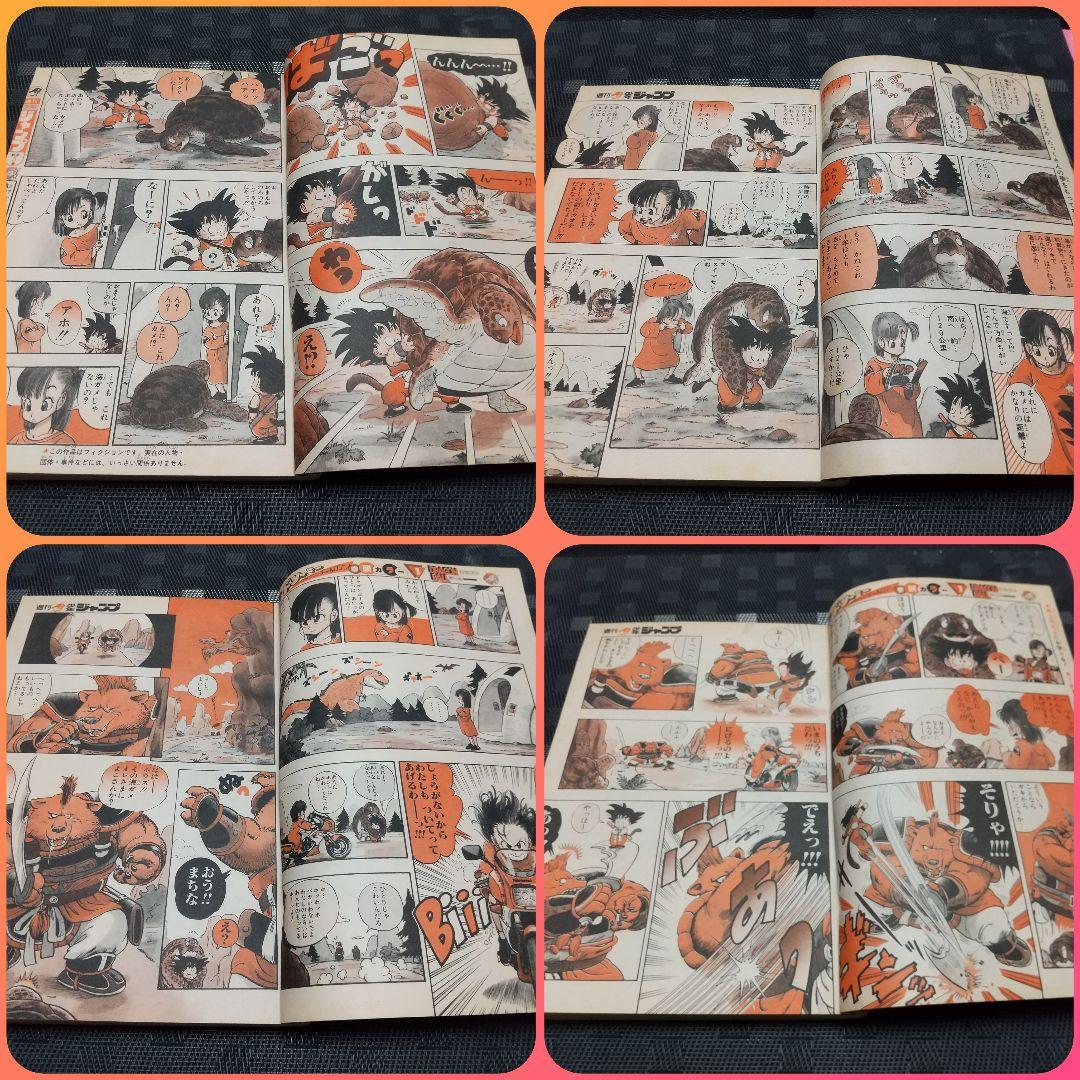 週刊少年ジャンプ 1985年1-2号※ドラゴンボール巻頭カラー 新連載第3話