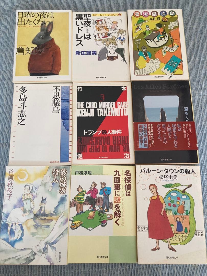 創元推理文庫 全34冊 （内4冊は海外ミステリ） まとめ売り