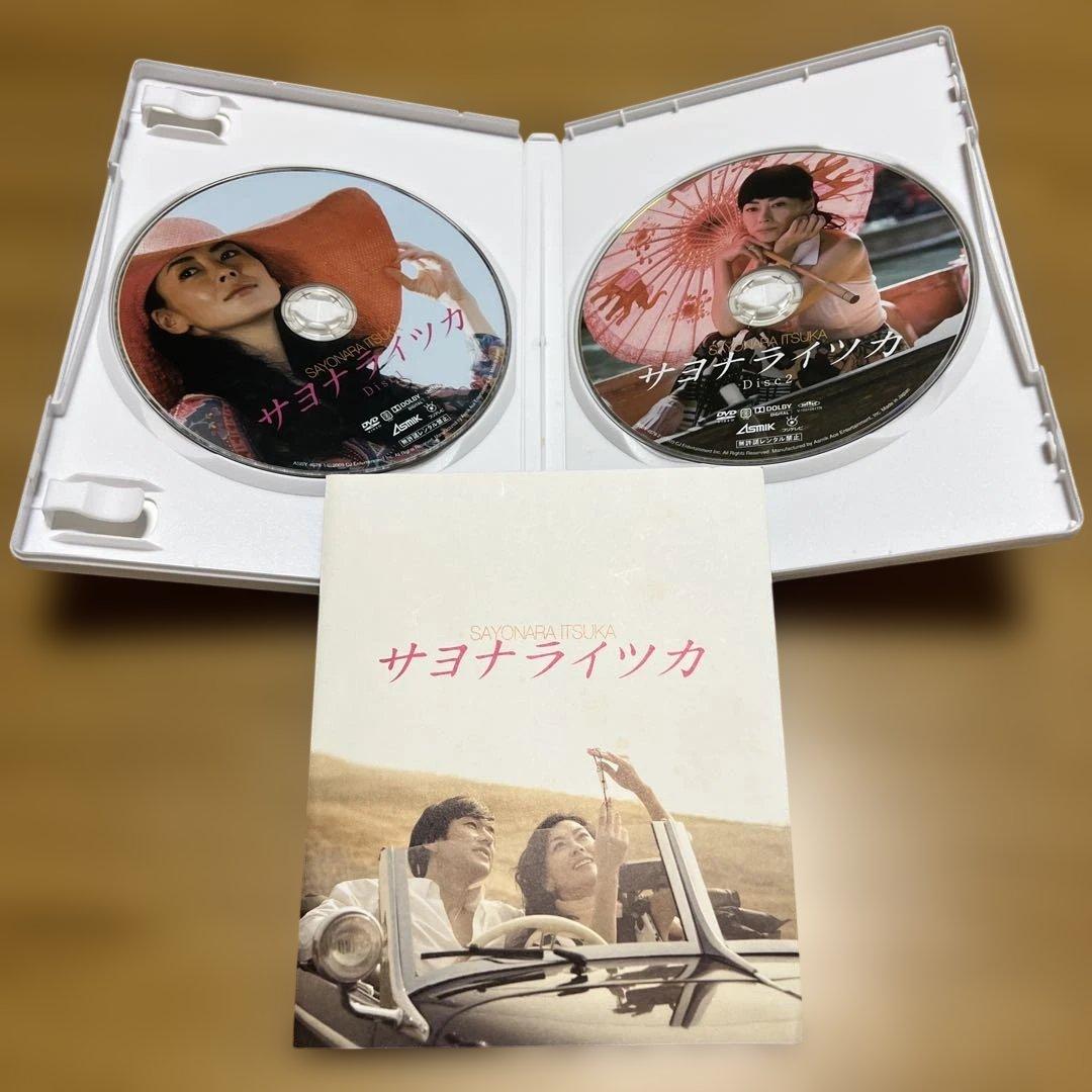 映画パンフレット付き中山美穂 サヨナライツカ 2枚組DVD