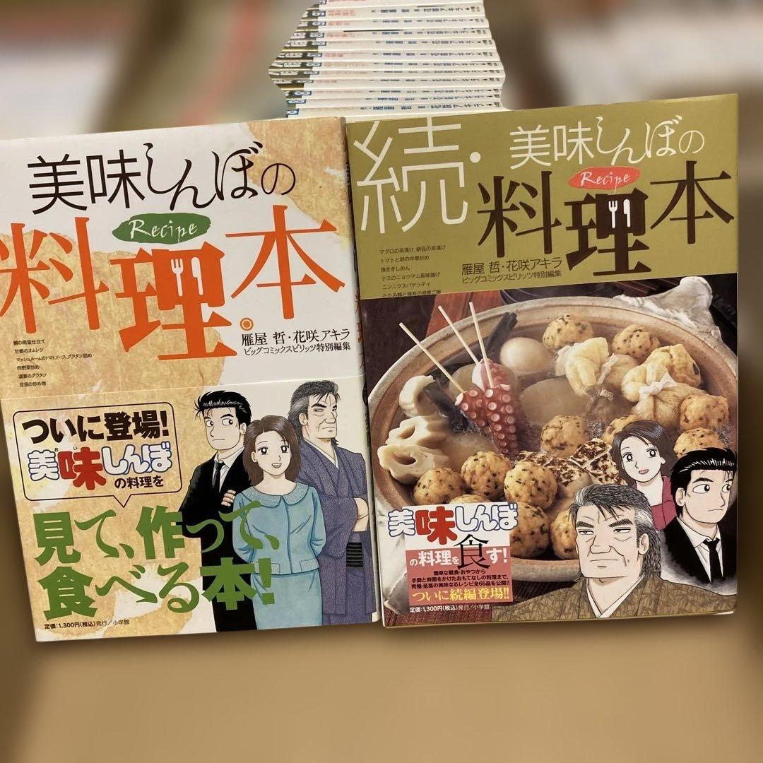 美味しんぼ 全巻セット 小学館1から１１１巻と美味しんぼ塾２冊他5冊