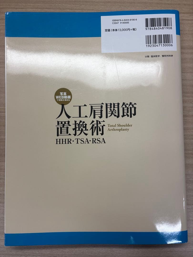 【裁断済】Surgical Technique 人工肩関節置換術