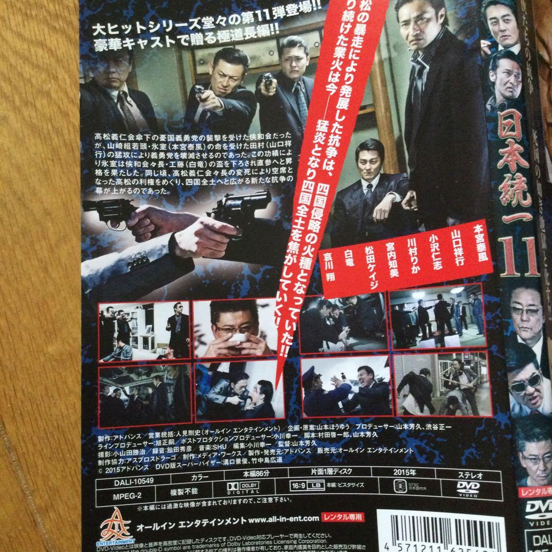 日本統一　37巻 P9