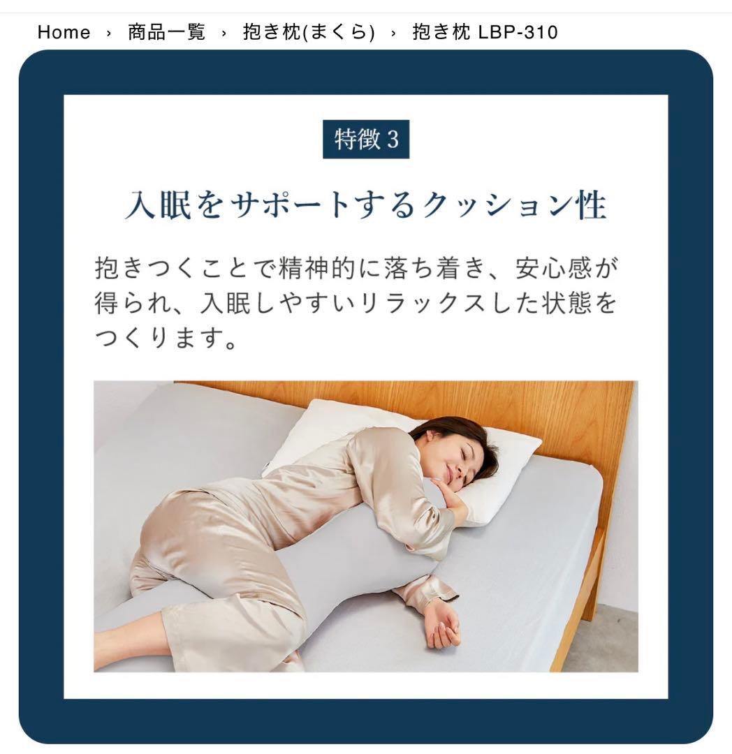 LOFTY ロフテー 抱き枕LBP-320ボディーピロー本体＆カバー　ピンク