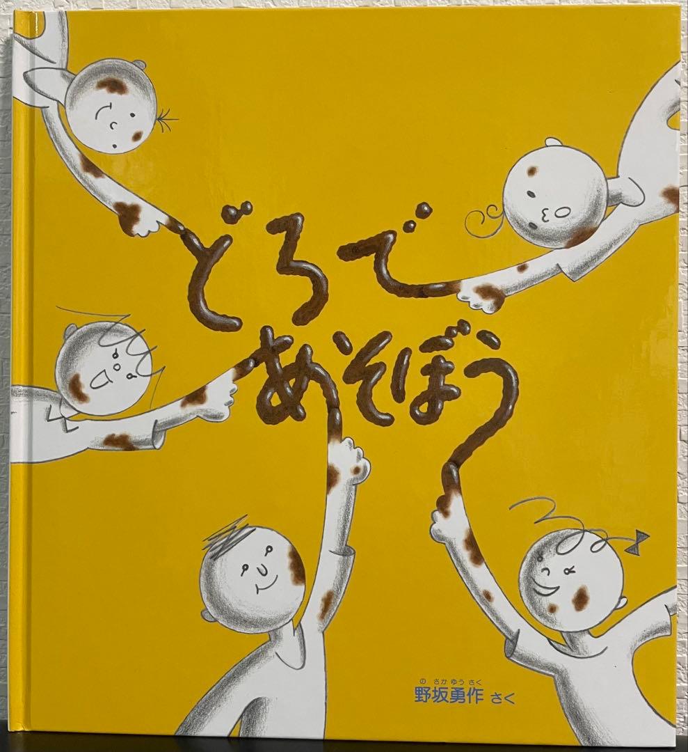 未使用　かがくのとも 特製版　10冊まとめて　限定　廃版　福音館　季節　遊び