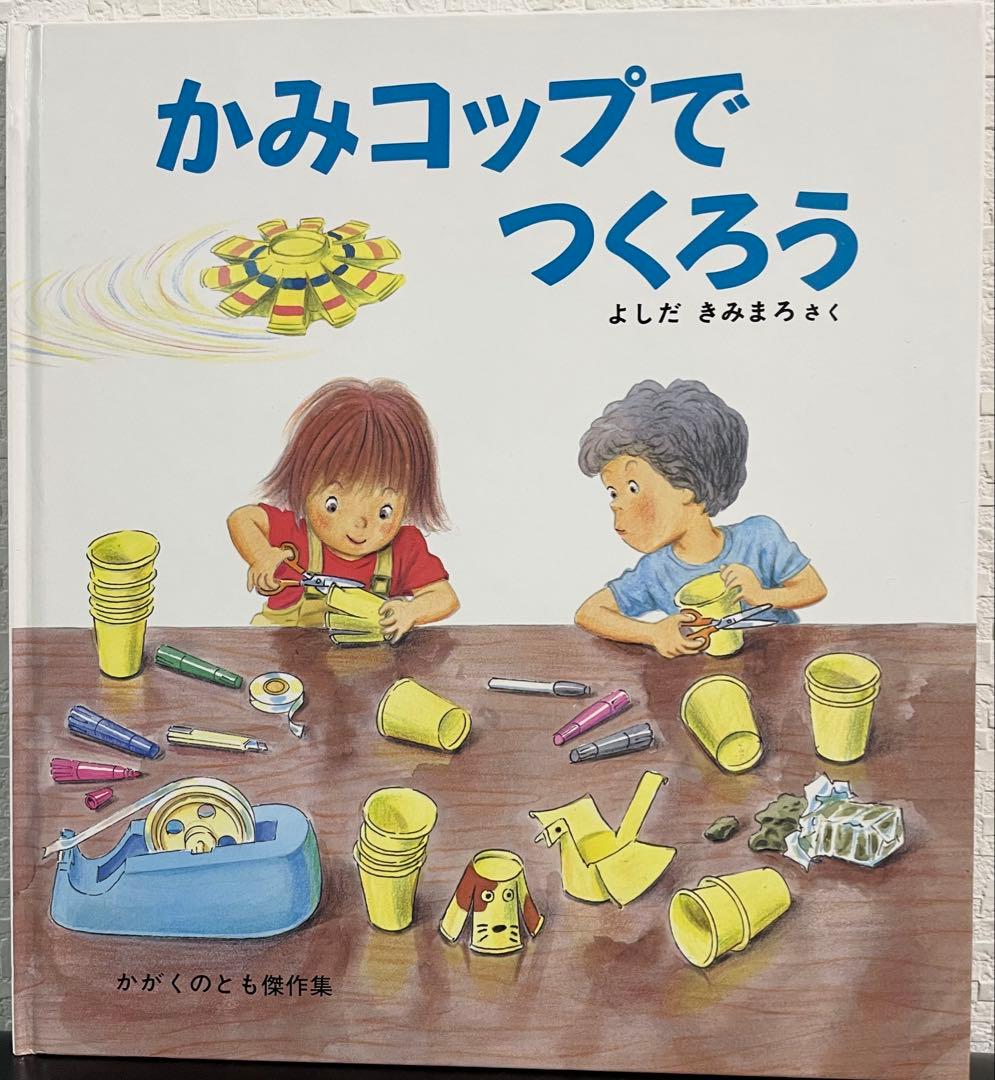 未使用　かがくのとも 特製版　10冊まとめて　限定　廃版　福音館　季節　遊び