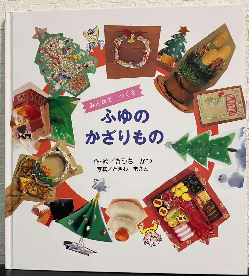 未使用　かがくのとも 特製版　10冊まとめて　限定　廃版　福音館　季節　遊び