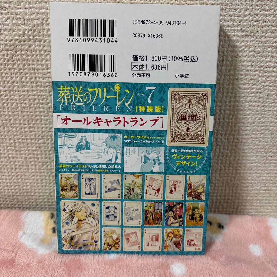 葬送のフリーレン 1-14巻セット 7巻特装版トランプ未開封